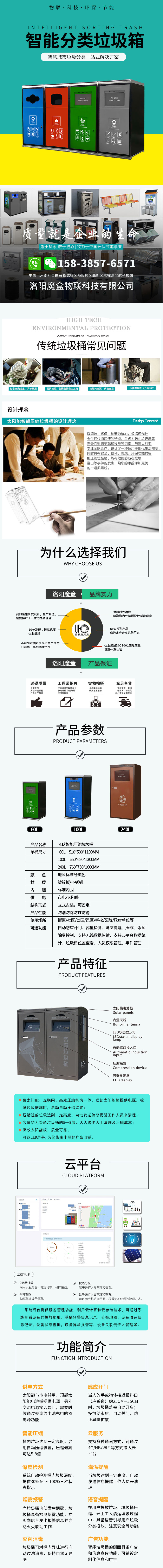 智能垃圾桶詳情20200619-1.jpg